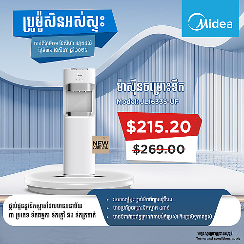Midea Water Purifier Model JL1633S-UF PAC+UF(+C)